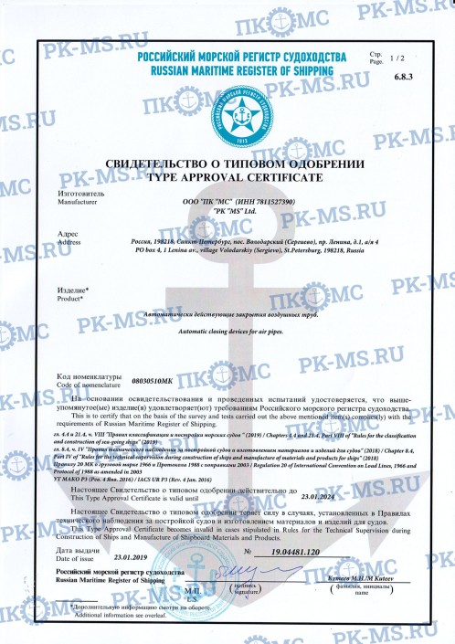 RMRS certificate