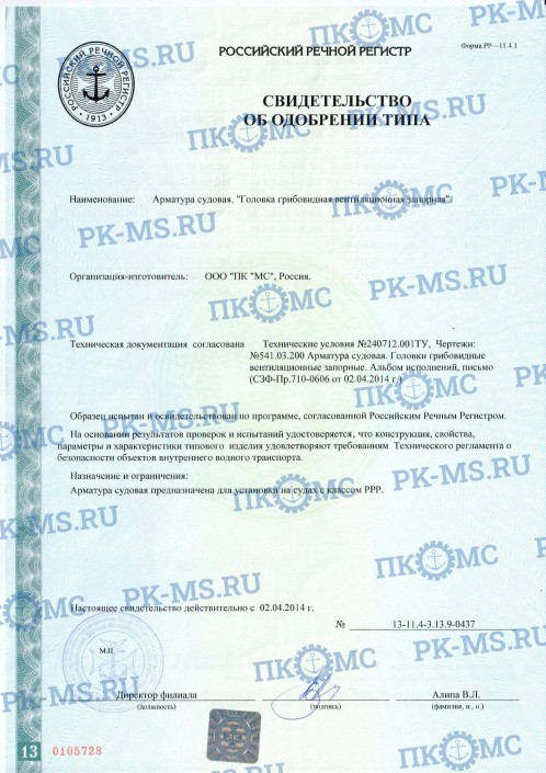 RRR certificate
