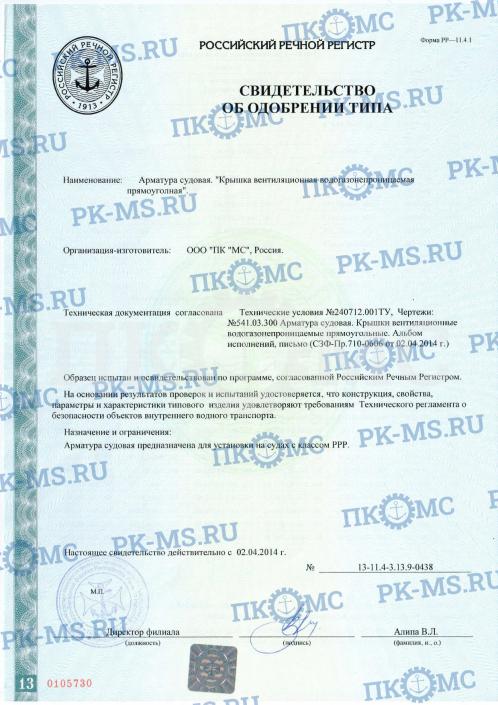 RRR certificate